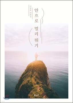 안으로 멀리 뛰기 표지