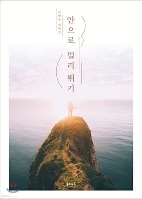 안으로 멀리 뛰기 표지