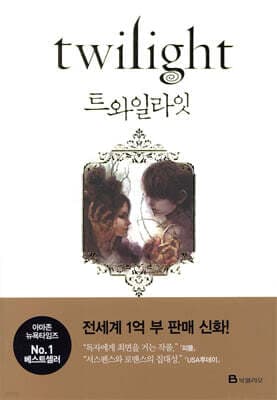 트와일라잇 표지