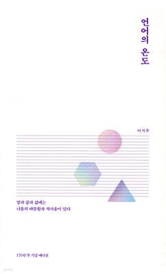 언어의 온도 표지