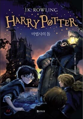 해리 포터 시리즈 표지