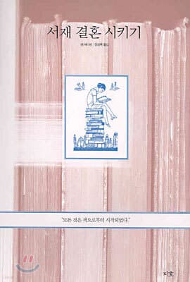 서재 결혼시키기 표지
