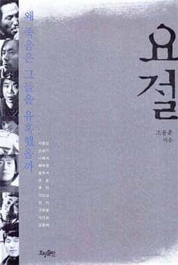 요절 표지