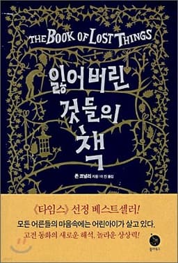 잃어버린 것들의 책 표지