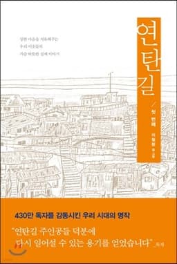 연탄길 표지