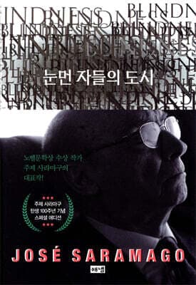 눈먼 자들의 도시 표지