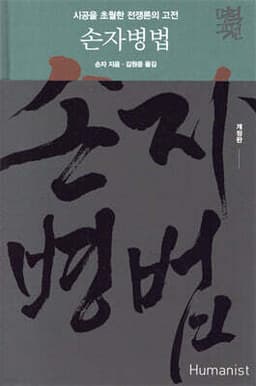 손자병법 표지