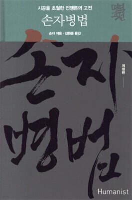 손자병법 표지