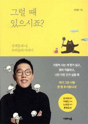 그럴 때 있으시죠? 표지