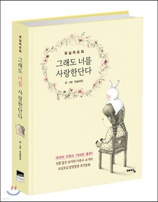 그래도 너를 사랑한단다 표지