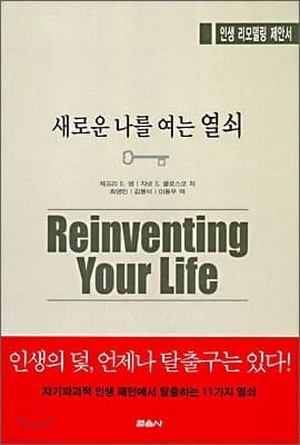새로운 나를 여는 열쇠 표지
