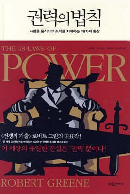 권력의 법칙 표지