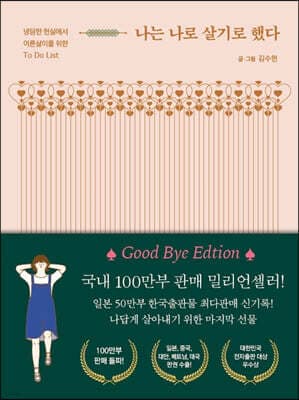 나는 나로 살기로 했다 표지