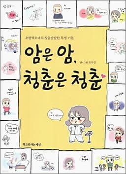 오방떡소녀 이야기 표지