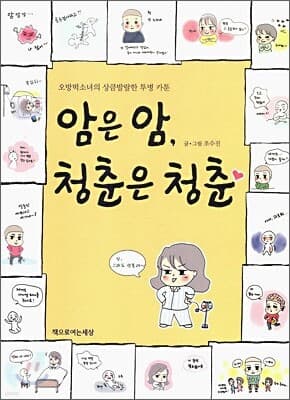 오방떡소녀 이야기 표지