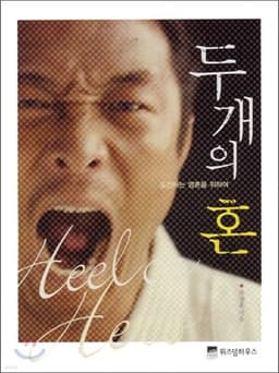 두 개의 혼 표지