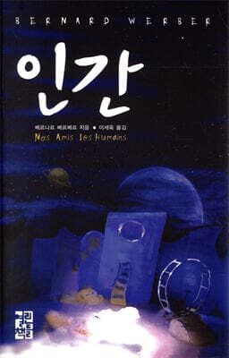 인간 표지