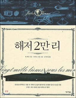 해저 2만리 표지
