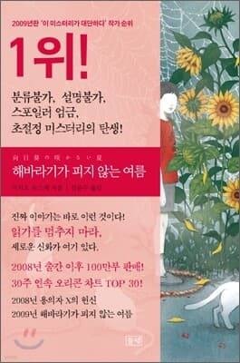 해바라기가 피지 않는 여름 표지