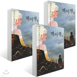 백야행 표지
