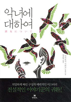 악녀에 대하여 표지