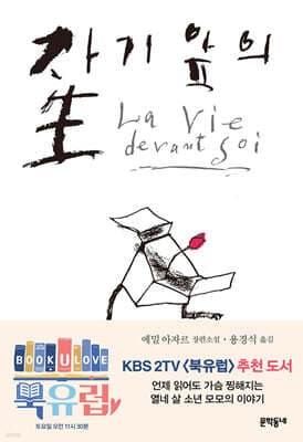 자기 앞의 생 표지