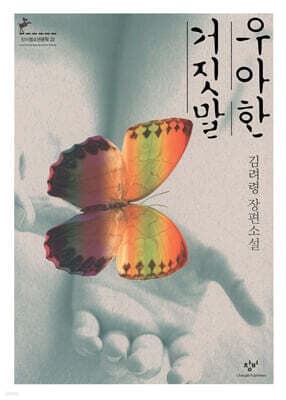 우아한 거짓말 표지