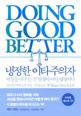 냉정한 이타주의자 표지