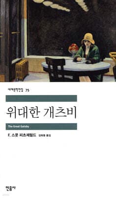 The Great Gatsby 표지