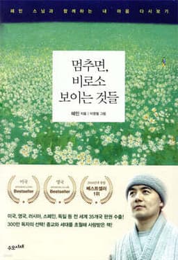 멈추면, 비로소 보이는 것들 표지