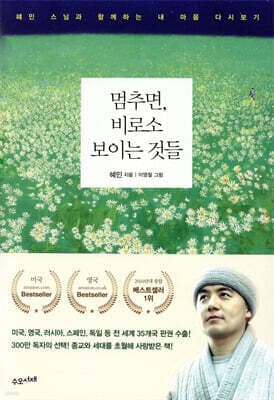 멈추면, 비로소 보이는 것들 표지
