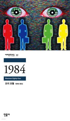 1984 표지