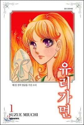 유리가면 표지
