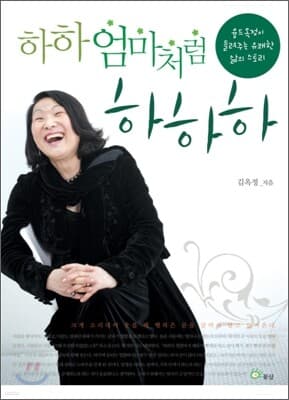 하하 엄마처럼 하하하 표지