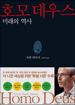 호모 데우스 표지