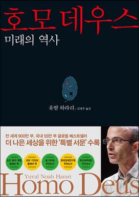 호모 데우스 표지