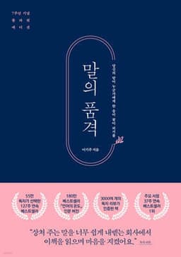 말의 품격 표지