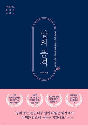 말의 품격 표지