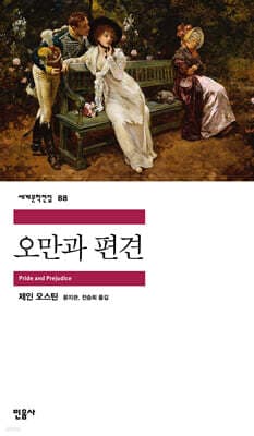 오만과 편견 표지