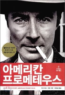 아메리칸 프로메테우스 표지
