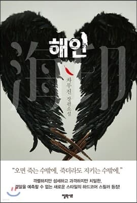 해인 표지
