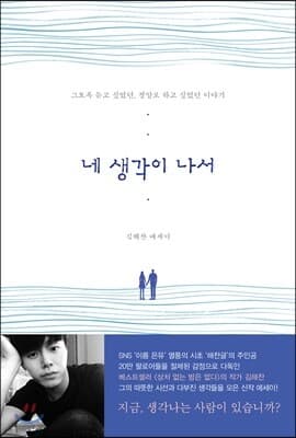 네 생각이 나서 표지