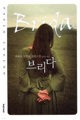 브리다 표지