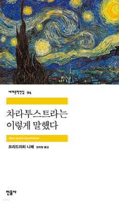 차라투스트라는 이렇게 말했다 표지