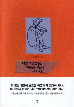 별일 아닌 것들로 별일이 됐던 어느 밤 표지
