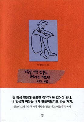 별일 아닌 것들로 별일이 됐던 어느 밤 표지