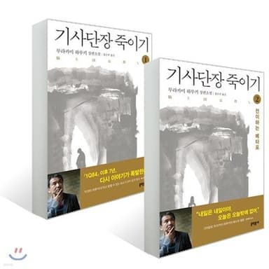 기사단장 죽이기 표지