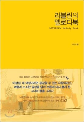 러블린의 멜로디북 표지