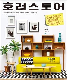 호러스토어 표지