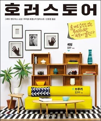 호러스토어 표지